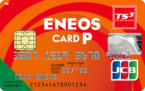 ENEOS CARD P（ポイント）