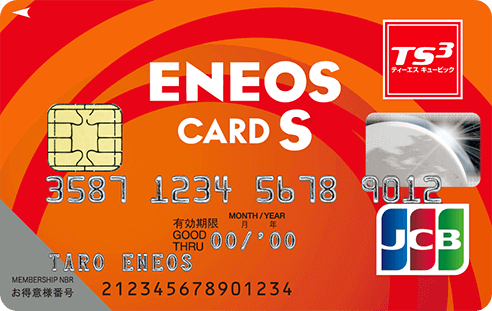 ENEOS CARD S（スタンダード）